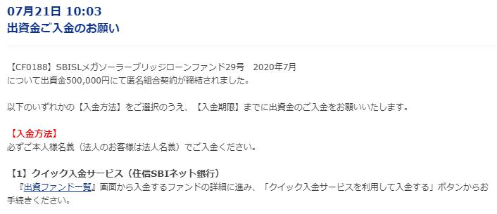 SBIソーシャルレンディング