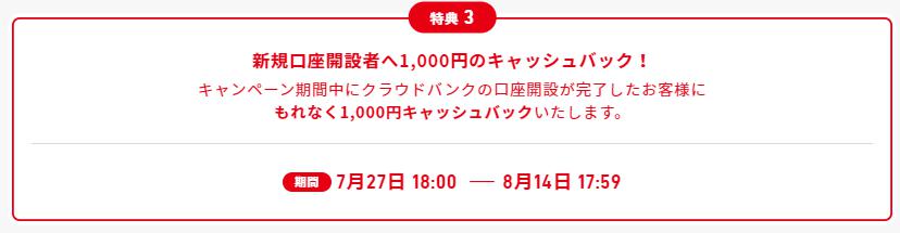 クラウドバンク