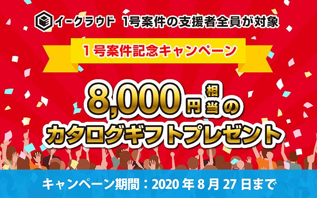 f:id:sallowsl:20200810123505j:plain イークラウド