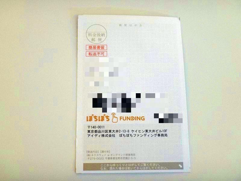 ぽちぽちFUNDING