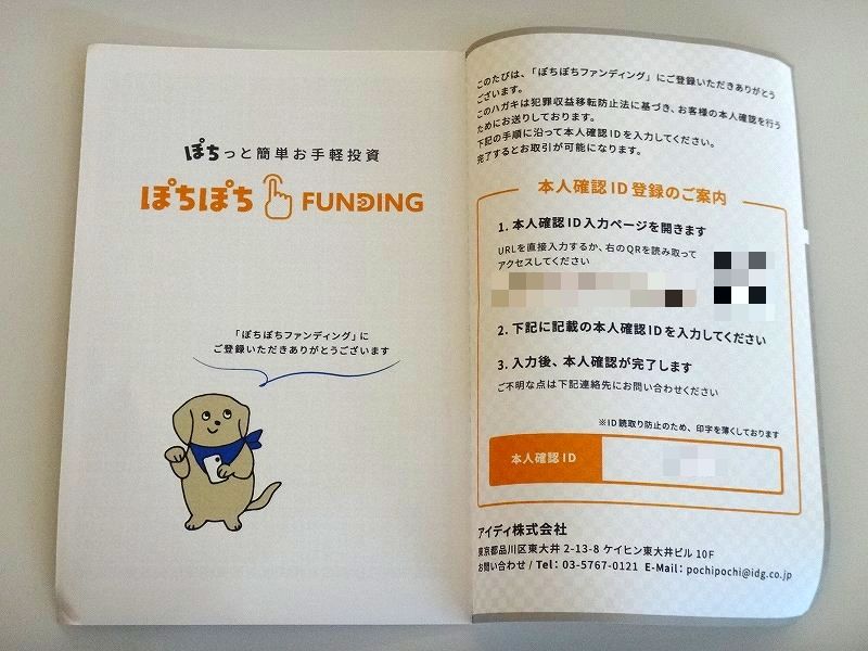ぽちぽちFUNDING