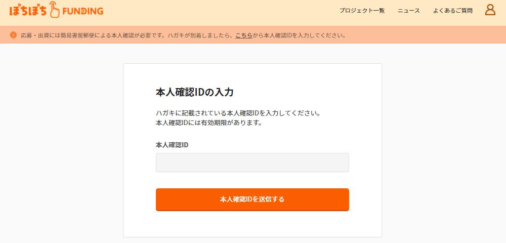 ぽちぽちFUNDING