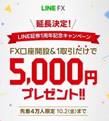 LINE FX