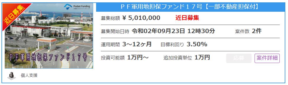 ポケットファンディング