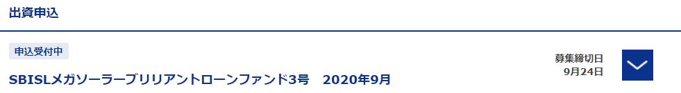 SBIソーシャルレンディング