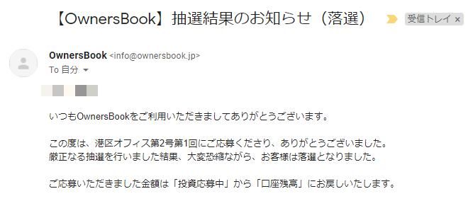 オーナーズブック