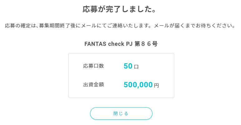 FANTAS ファンタス
