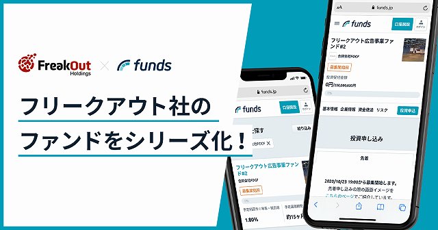 Funds　ファンズ