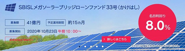 SBIソーシャルレンディング