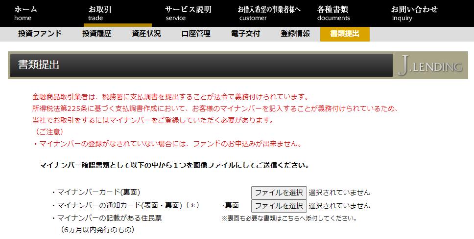 J.LENDING　ジェイレンディング