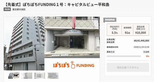 ぽちぽちFUNDING