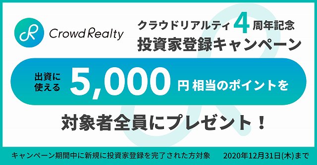 クラウドリアルティ　Crowd Realty