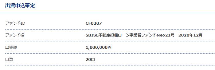 SBIソーシャルレンディング　SBISL