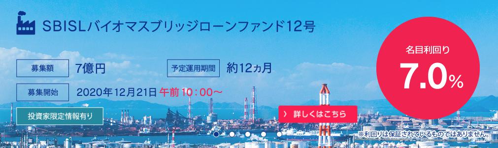 SBIソーシャルレンディング