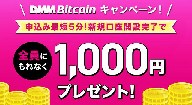 DMM bitcoin