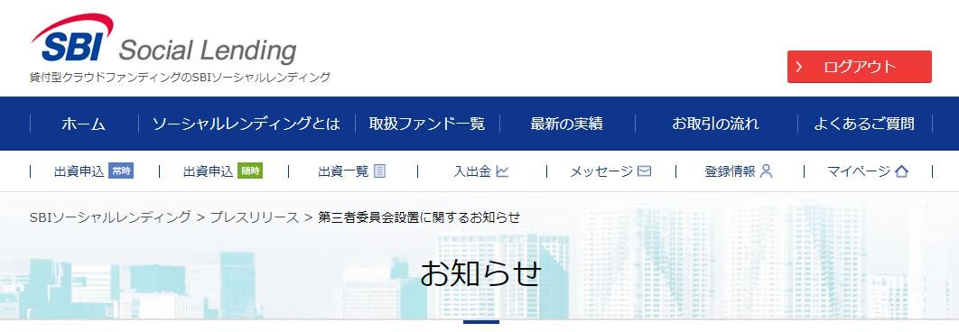 SBIソーシャルレンディング
