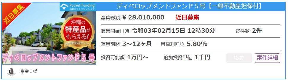 ポケットファンディング