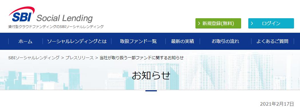 SBIソーシャルレンディング