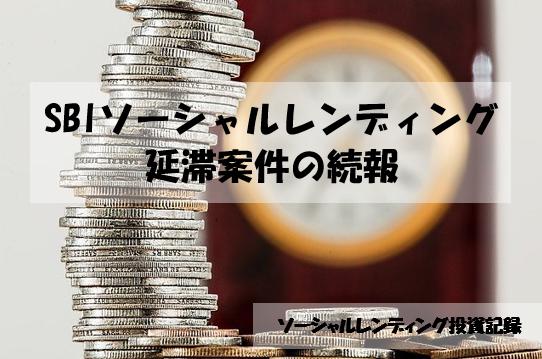 ソーシャルレンディング投資記録
