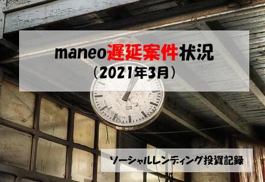 ソーシャルレンディング投資記録