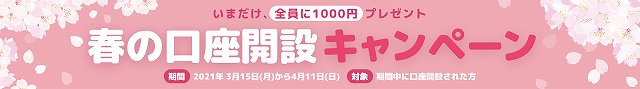 FUELオンラインファンド