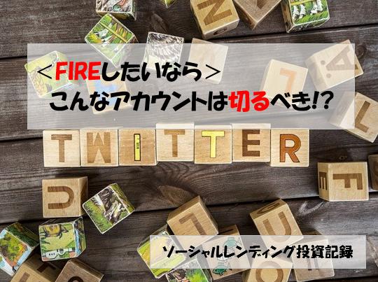 ソーシャルレンディング投資記録