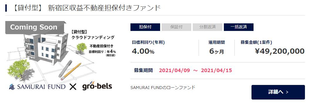 SAMURAI FUND　サムライ