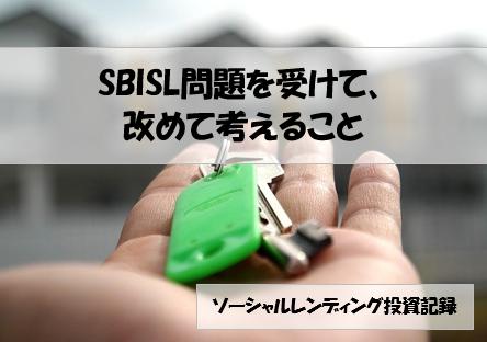 ソーシャルレンディング投資記録