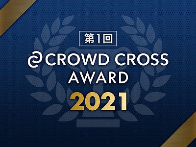 Crowd Cross クラウドクロス