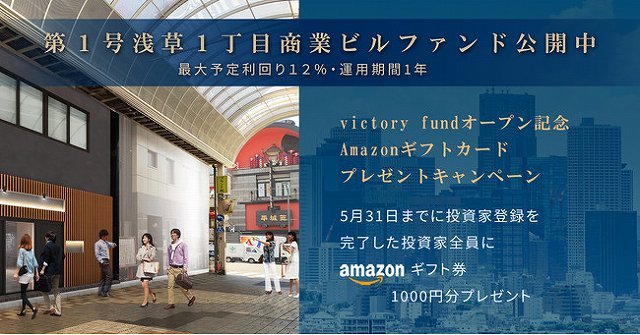 Victory Fund