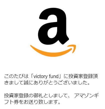 Victory Fund