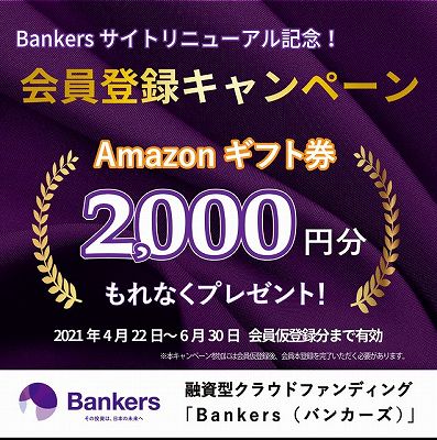 バンカーズ　Bankers