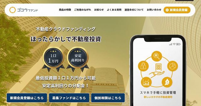 ゴコウファンド