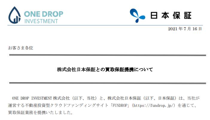 FUNDROP ファンドロップ