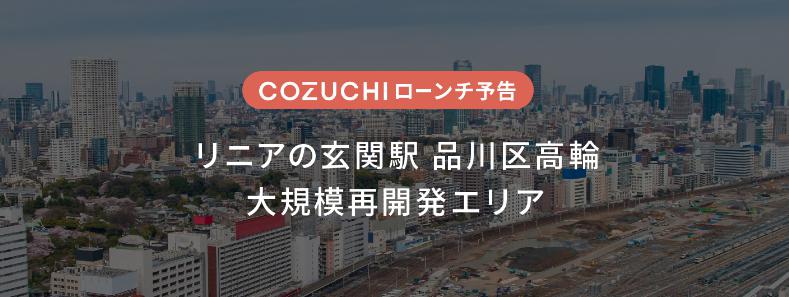 COZUCHI　コヅチ