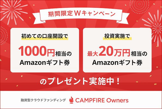 CAMPFIRE Owners　キャンプファイヤーオーナーズ