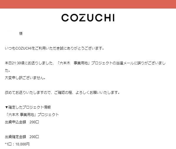 COZUCHI コズチ