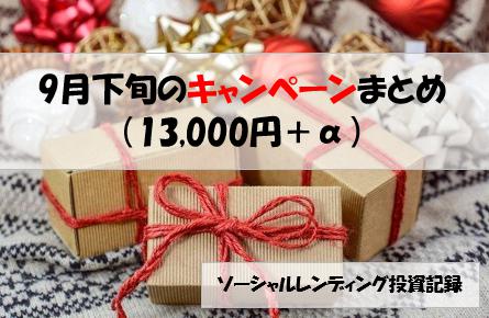 ソーシャルレンディング投資記録