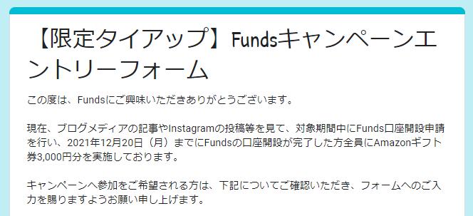 Funds　ファンズ