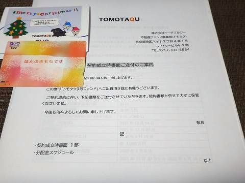 TOMOTAQU　トモタク