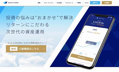 WealthWing ウェルスウィング