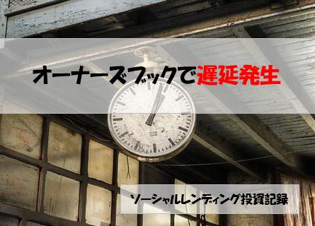 オーナーズブック　OwnersBook