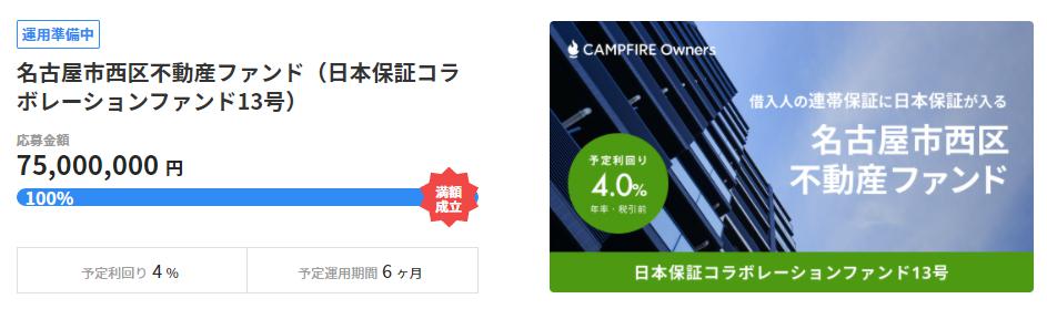 CAMPFIRE Owners　キャンプファイヤーオーナーズ