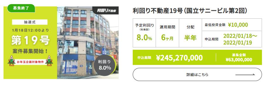 利回り不動産