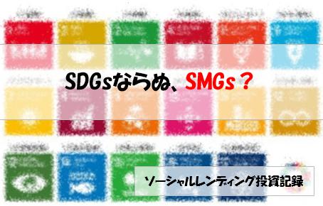 ソーシャルレンディング投資記録