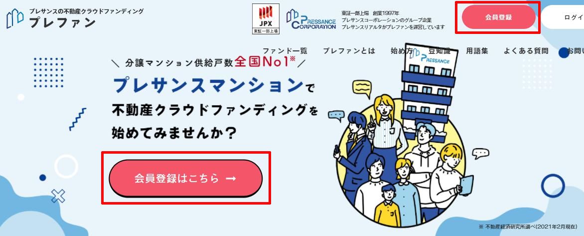 プレファン