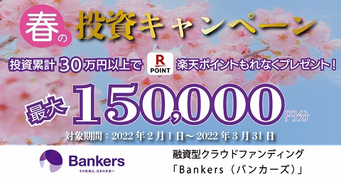 バンカーズ　Bankers