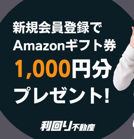 利回り不動産