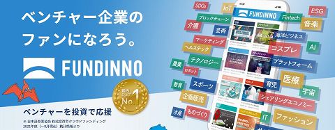 FUNDINNO ファンディーノ