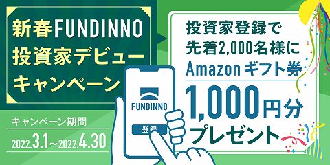 FUNDINNO ファンディーノ